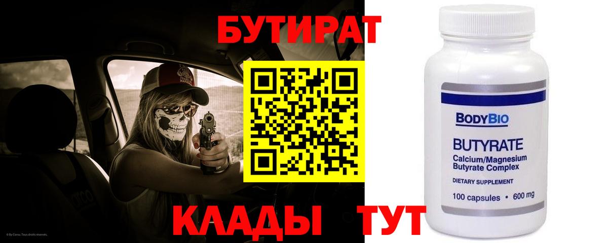 Ноябрьск  БУТИРАТ  Вход с VPN  БУТИРАТ бутик 