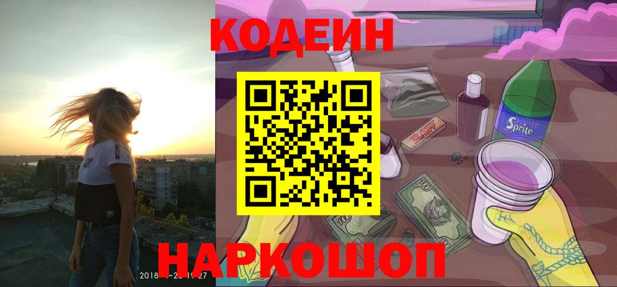 Ноябрьск  Codein Purple Drank  Вход с VPN 