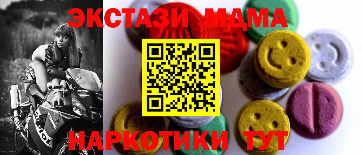Экстази MDMA  Вход с VPN  Ноябрьск  blacksprut зеркало  ЭКСТАЗИ круглые 