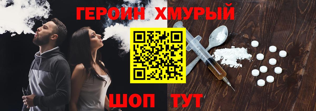 ГЕРОИН Heroin Ноябрьск