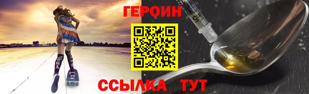 Героин герыч  Вход с VPN  Ноябрьск 