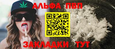 ALPHA-PVP Рыбинск