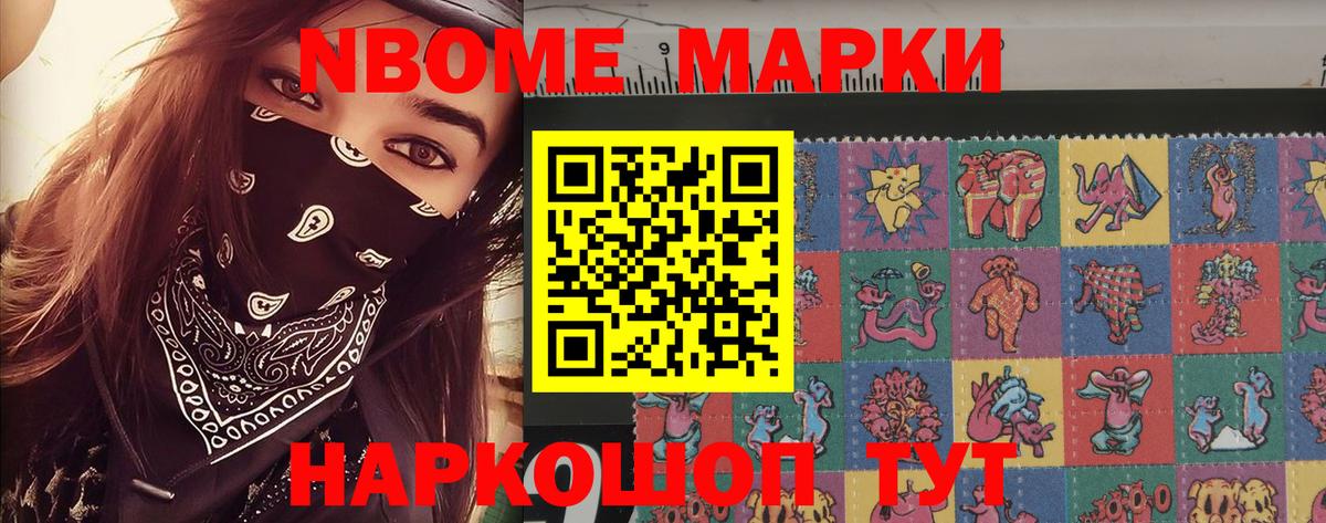 Марки NBOMe 1,5мг Ноябрьск